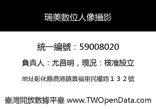 瑞美數位人像攝影