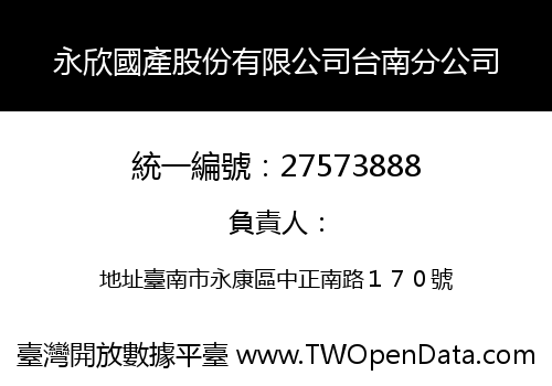 永欣國產股份有限公司台南分公司