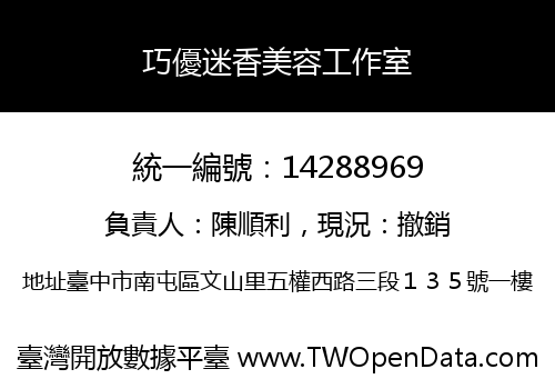 巧優迷香美容工作室