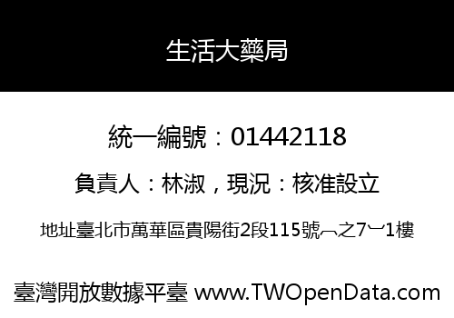 生活大藥局