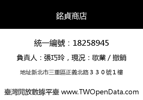 銘貞商店