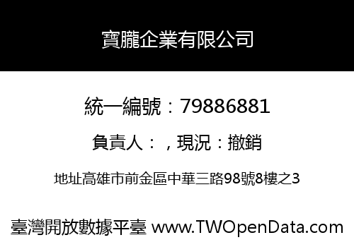 寶朧企業有限公司