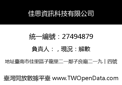 佳思資訊科技有限公司