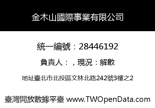 金木山國際事業有限公司