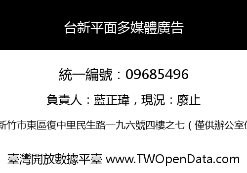台新平面多媒體廣告