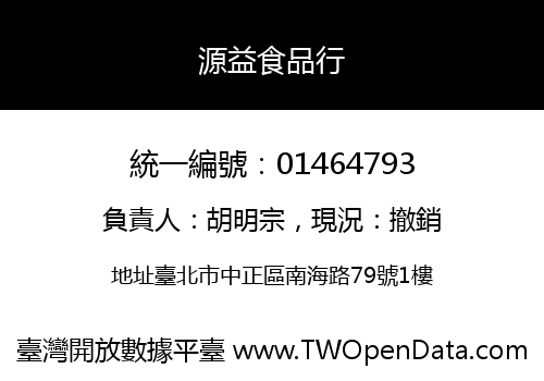 源益食品行