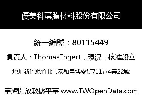 優美科薄膜材料股份有限公司