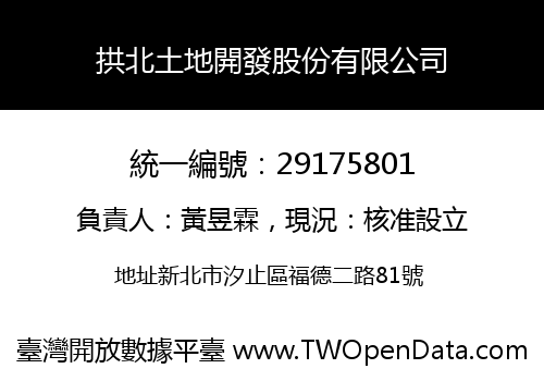 拱北土地開發股份有限公司