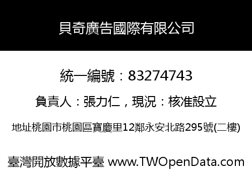 貝奇廣告國際有限公司