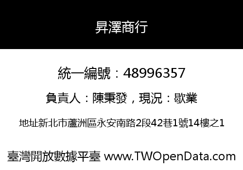 昇澤商行