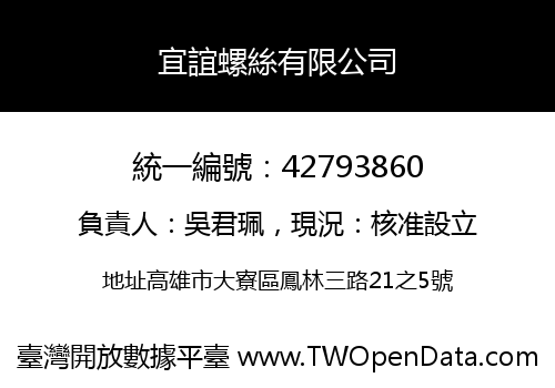 宜誼螺絲有限公司