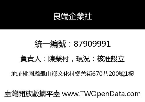 良端企業社