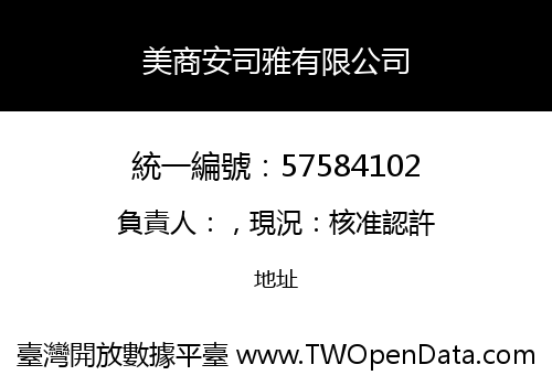 美商安司雅有限公司
