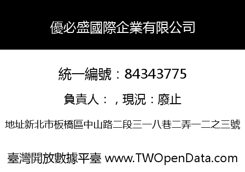 優必盛國際企業有限公司