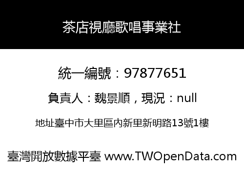 茶店視廳歌唱事業社