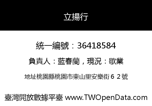 立揚行
