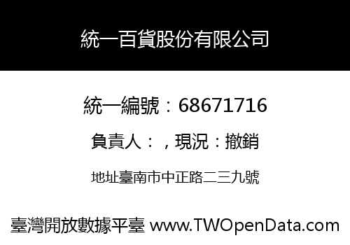 統一百貨股份有限公司