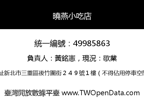 曉燕小吃店