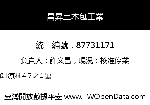 昌昇土木包工業