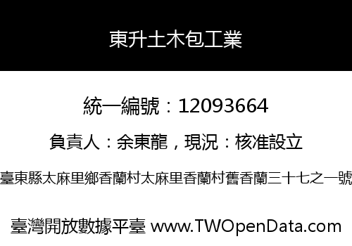 東升土木包工業