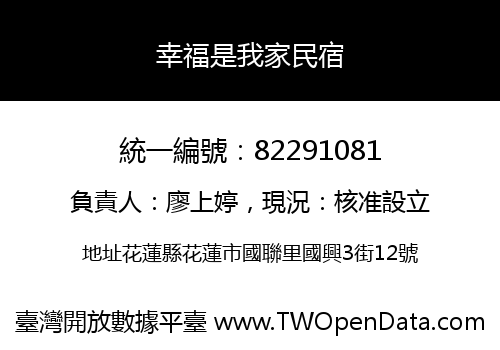 幸福是我家民宿
