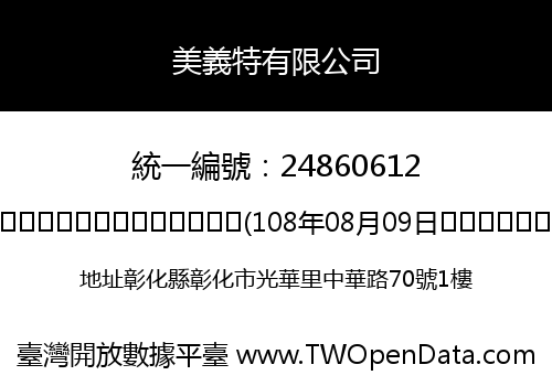 美義特有限公司
