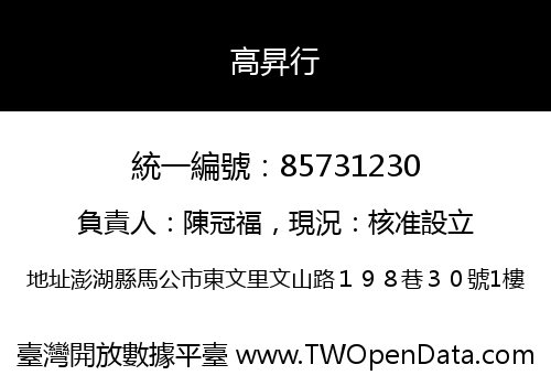 高昇行