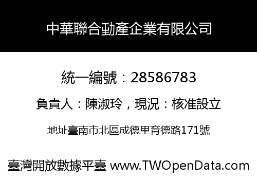 中華聯合動產企業有限公司