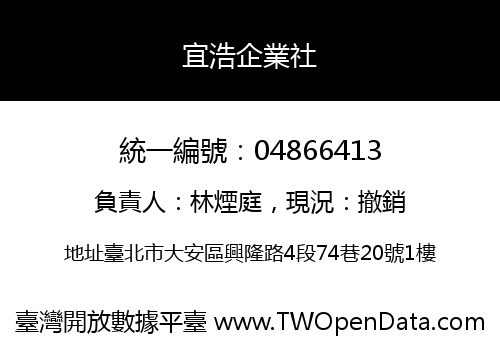 宜浩企業社