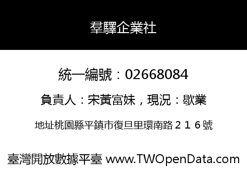 羣驛企業社