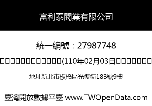 富利泰閥業有限公司