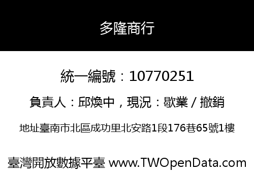 多隆商行