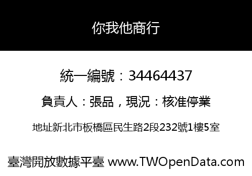 你我他商行