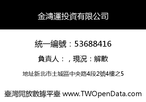 金鴻運投資有限公司