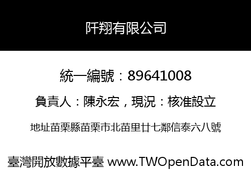 阡翔有限公司