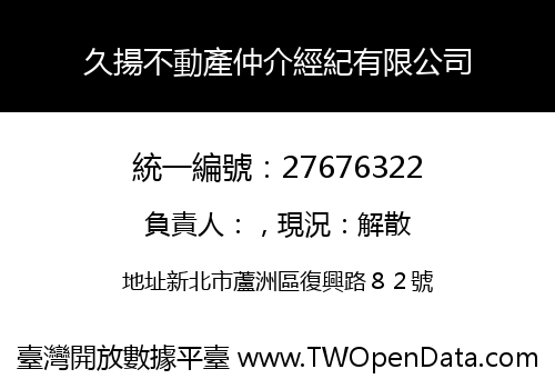 久揚不動產仲介經紀有限公司