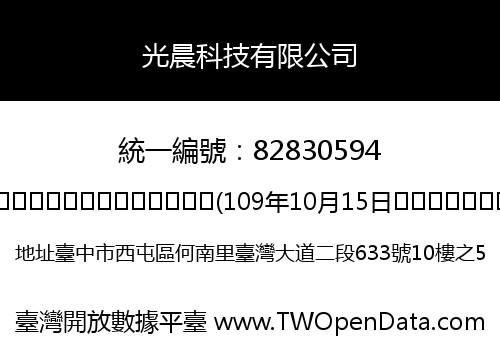 光晨科技有限公司