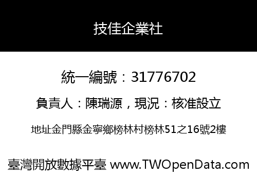 技佳企業社