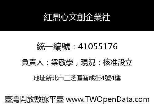 紅鼎心文創企業社