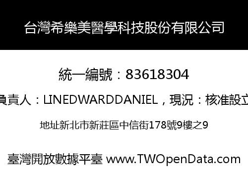 台灣希樂美醫學科技股份有限公司