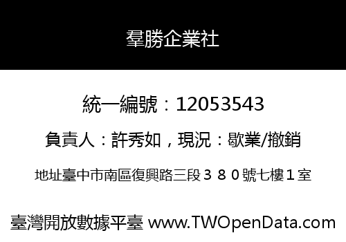 羣勝企業社
