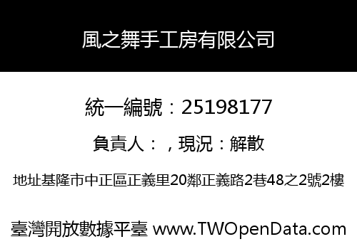 風之舞手工房有限公司