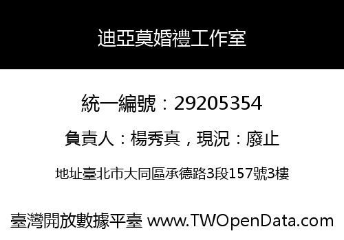 迪亞莫婚禮工作室
