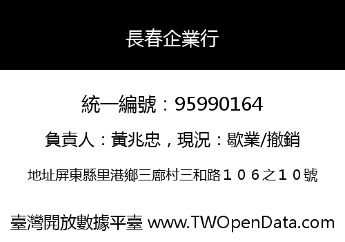 長春企業行