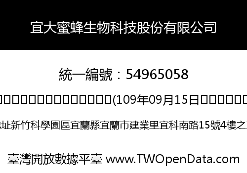 宜大蜜蜂生物科技股份有限公司