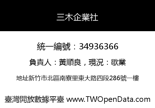 三木企業社