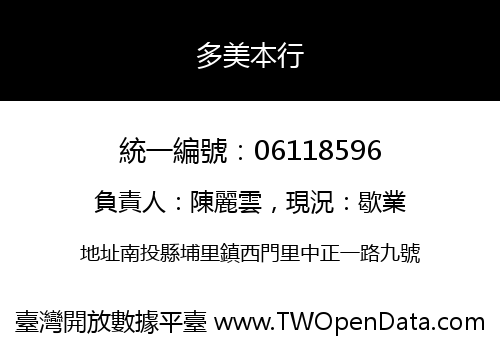 多美本行