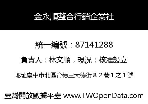 金永順整合行銷企業社