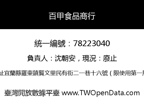 百甲食品商行