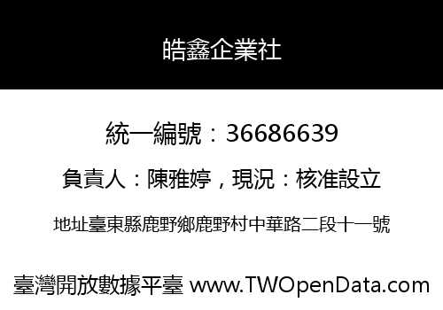 皓鑫企業社
